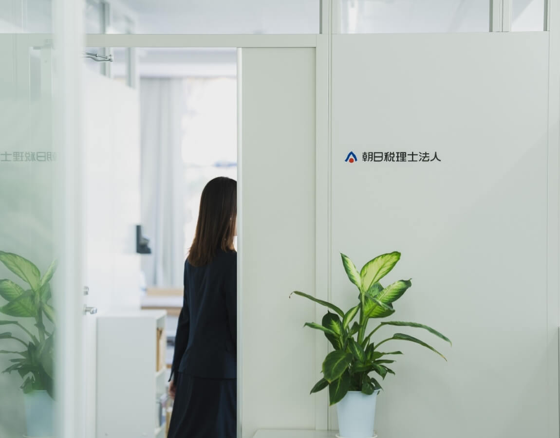 朝日税理士法人について