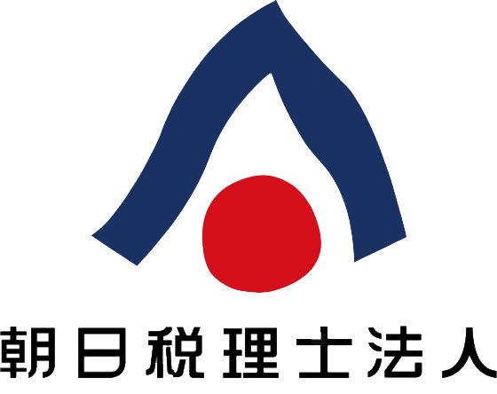 朝日税理士法人